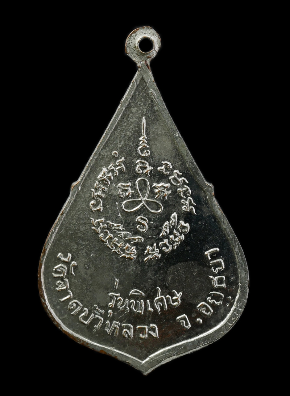 6May25 (8)p.jpg - เหรียญหลวงพ่อผิว(พระครูวิชัยกมลเขตต์) วัดลาดบัวหลวง จ.อยุธยา รุ่นพิเศษ เนื้อกะไหล่เงิน พระเก่าสวย  | https://kamulet.in.th